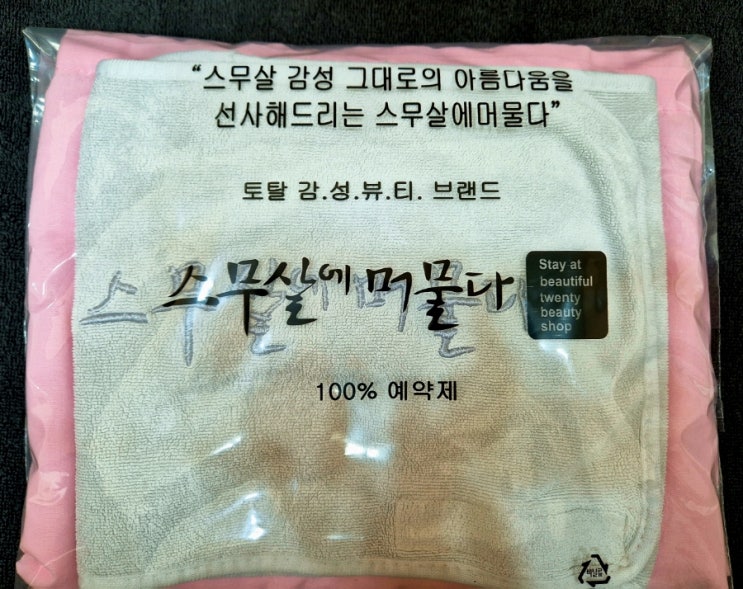  대전피부관리 괴정동에 입소문 난 '스무살에머물다 대전괴정점'