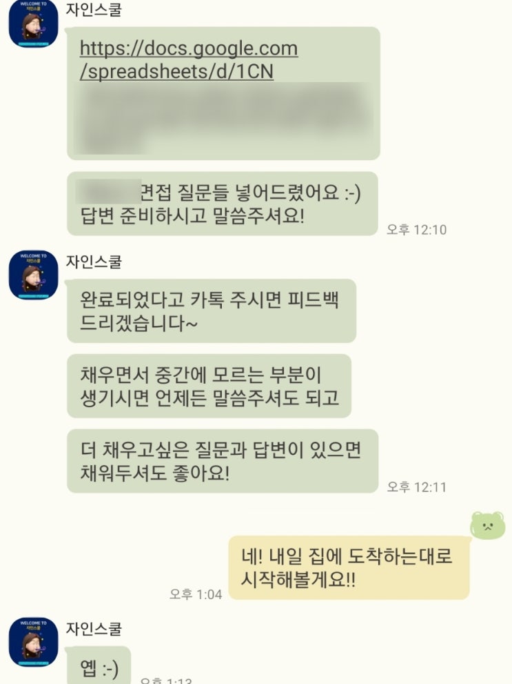  취준일기 자인스쿨 취업 면접컨설팅 받아본 찐후기