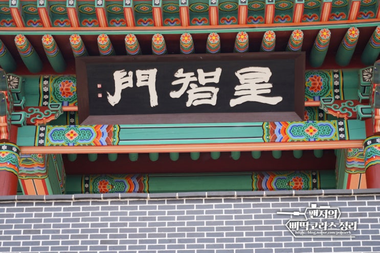  21세기 당호로 사용한 성주읍성과 동헌