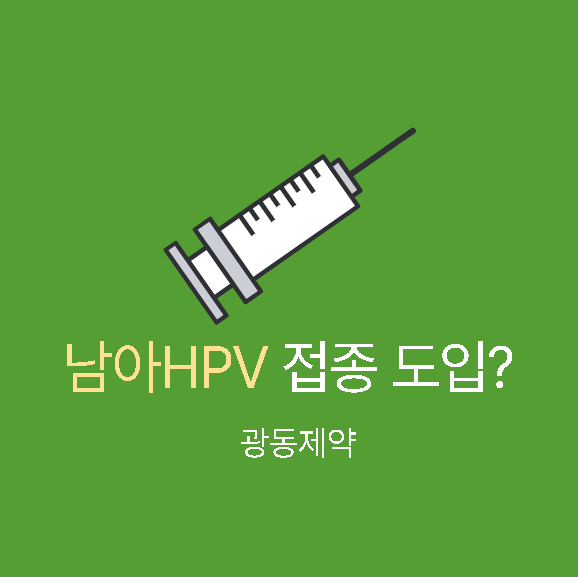  광동제약 주가 및 거래량 침체, 드디어 벗어나나?