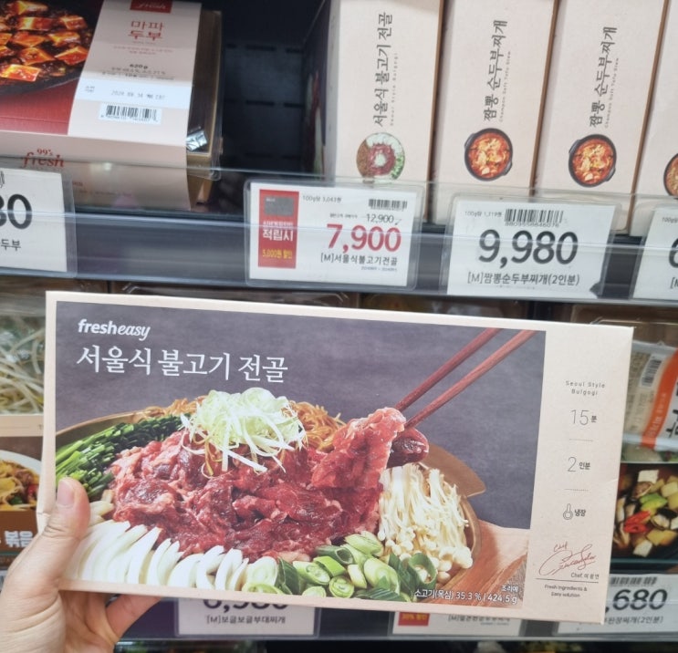  노브랜드 할인 프레시지 서울식 불고기 전골