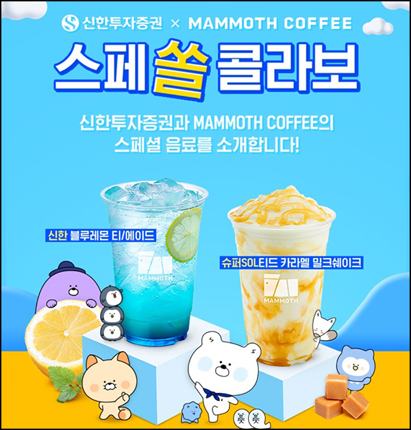 신한쏠 퀴즈이벤트(매머드커피 1,000명)추첨~08.31 신한쏠 퀴즈이벤트(매머드커피 1,000명)추첨~08.31