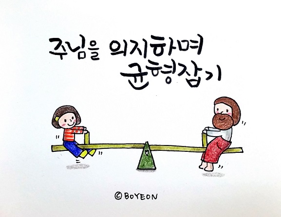  감정과 근심을 맡아주시는 하나님,  시편127편 성경통독 84일차