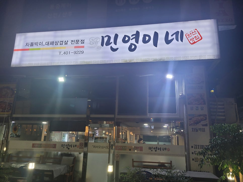 민영이네 사진 1
