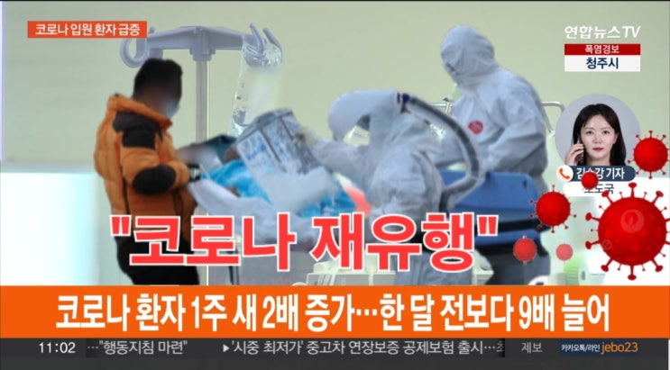   <b>코로나</b> 재유행에 <b>직장인</b>들 '우왕좌왕'..."출근해야 하나요"