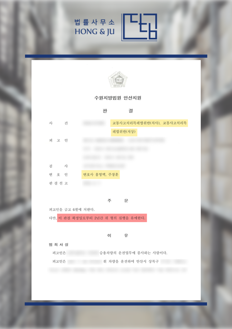  교통사고 피해자 사망 합의 시 형량은? (실제사례)