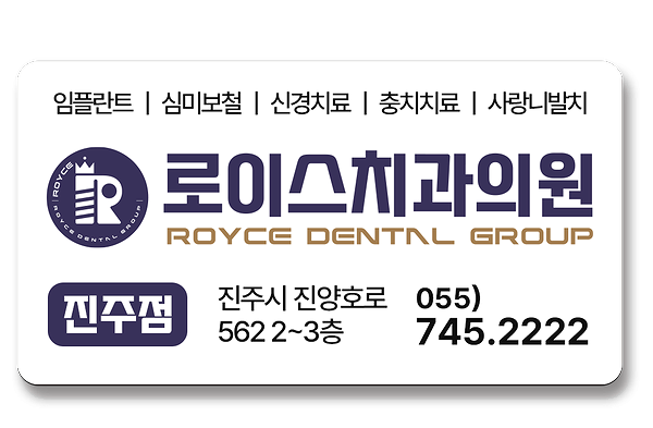  진주치과, 치아 관리 건강보험 스케일링으로 시작하세요!!