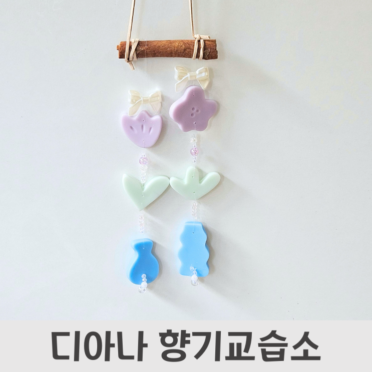  향기로 힐링하는 공간, 디아나 향기교습소  모스큐브모빌 원데이클래스