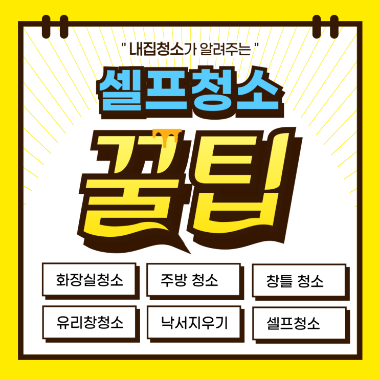  다이소 화장실 바닥청소 방법과 청소용품 추천, 곰팡이제거