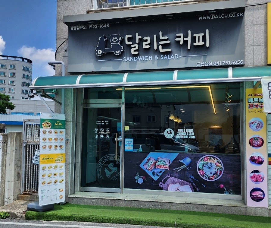 달리는커피 금산읍점 사진 1