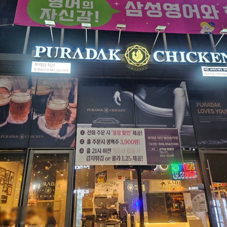  야식은 역시 푸라닭 당진 송악점 치킨과 생맥으로
