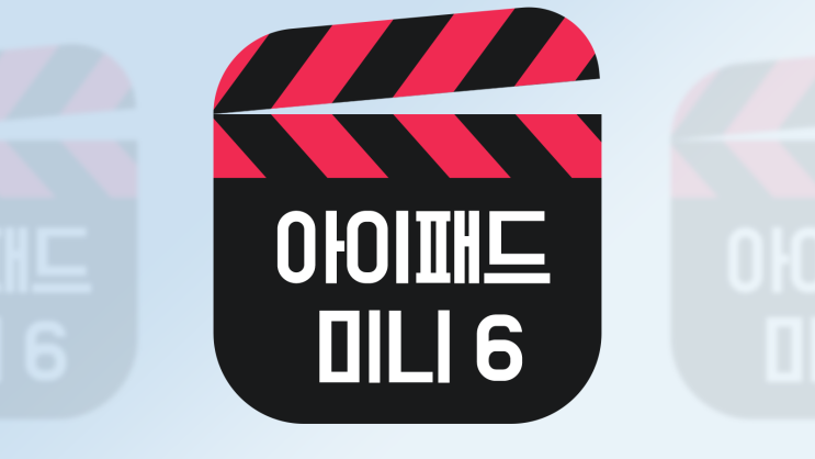  아이패드 미니 6세대 5세대 성능 스펙