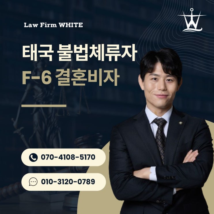  태국불법 채류자와 혼인신고 및 F6비자 준비