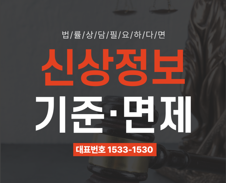  성범죄 신상정보등록 기준, 신상정보등록 면제 신청방법