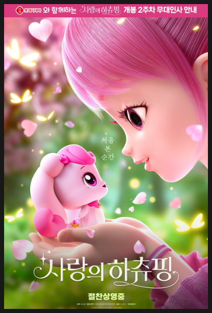  캐치티니핑 영화 사랑의 하츄핑 무대인사 영화관별 일정 및 굿즈 안내