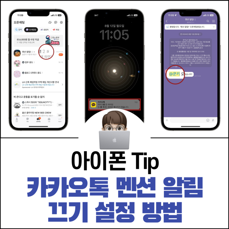  카카오톡 멘션 알림 끄기 설정 방법