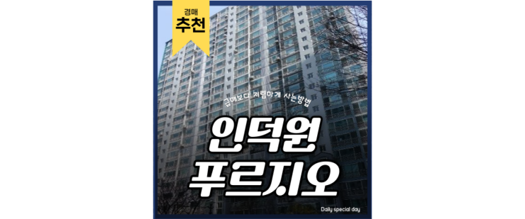 의왕아파트경매 인덕원센트럴푸르지오 월판선 경간선 동탄인덕원선 의왕아파트경매 인덕원센트럴푸르지오 월판선 경간선 동탄인덕원선