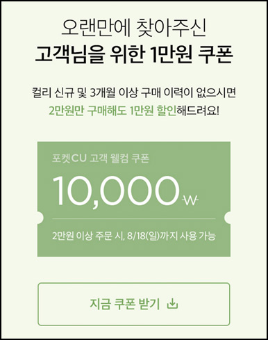 마켓컬리 첫구매 10,000원 할인*3장+적립금 5,000원 신규 및 휴면~08.18 마켓컬리 첫구매 10,000원 할인*3장+적립금 5,000원 신규 및 휴면~08.18