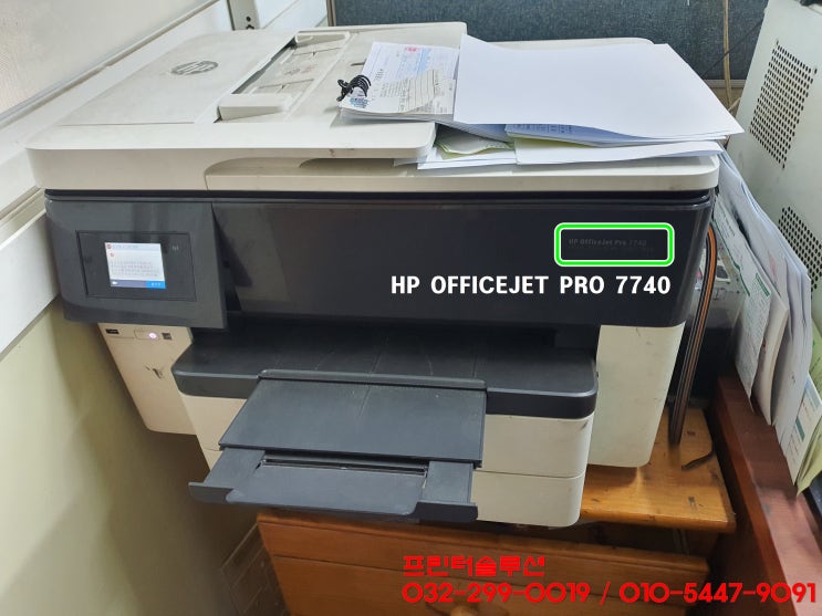  시흥 장곡동 프린터 수리 AS, HP7740 무한잉크프린터 잉크공급 소모품시스템문제 카트리지 헤드 잉크부족 출장수리
