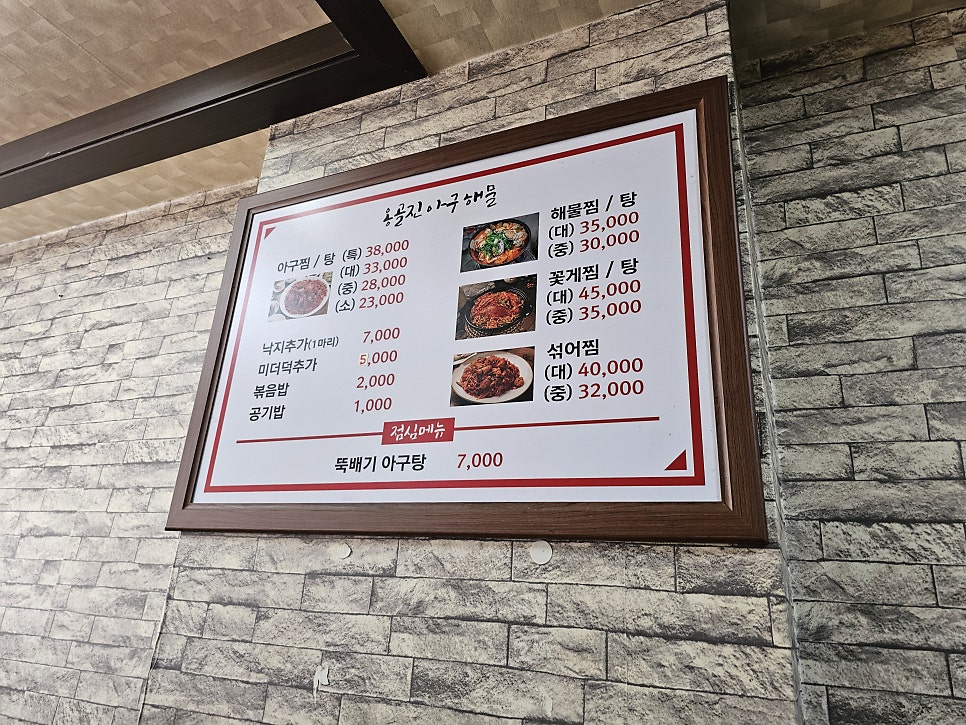 옹골진아구해물 사진 1