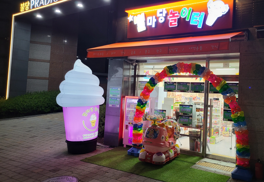 별마당놀이터 사진 1