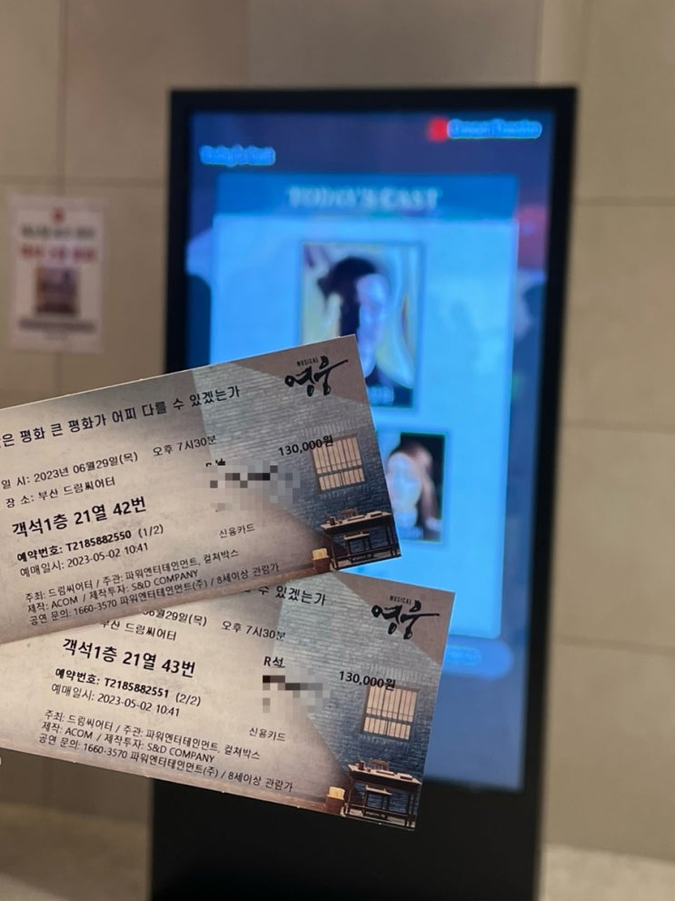  [부산 뮤지컬]뮤지컬 영웅 드림씨어터 1층 21열 시야