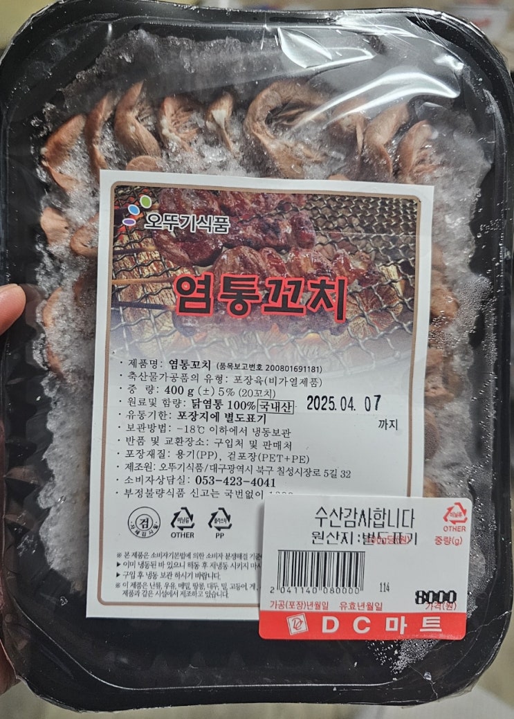  오뚜기식품 염통꼬치