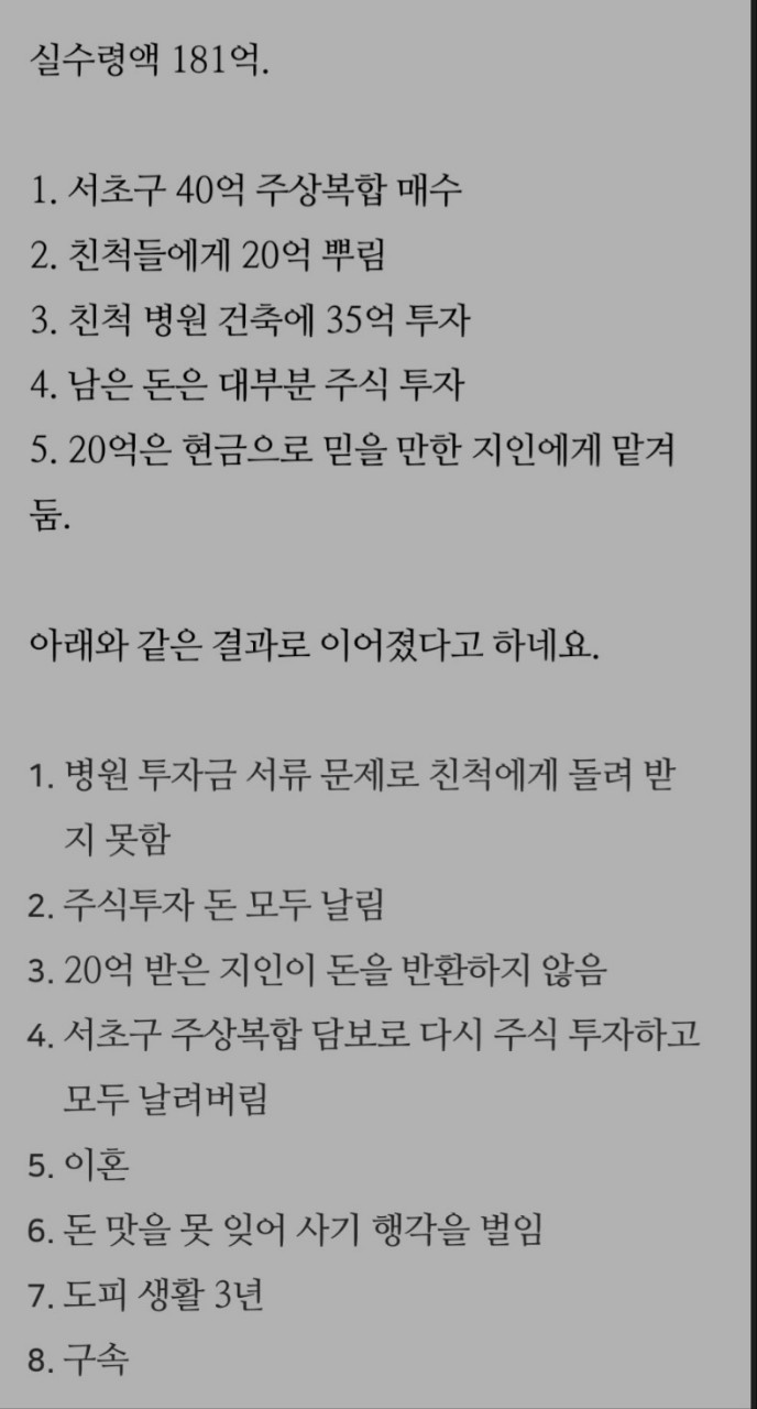 로또 실수령액 181억 받은분의 현재상황.....