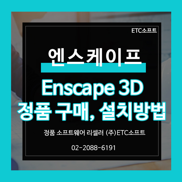  엔스케이프 정품 구매 및 설치 방법, 쉽고 빠르게 따라 하기