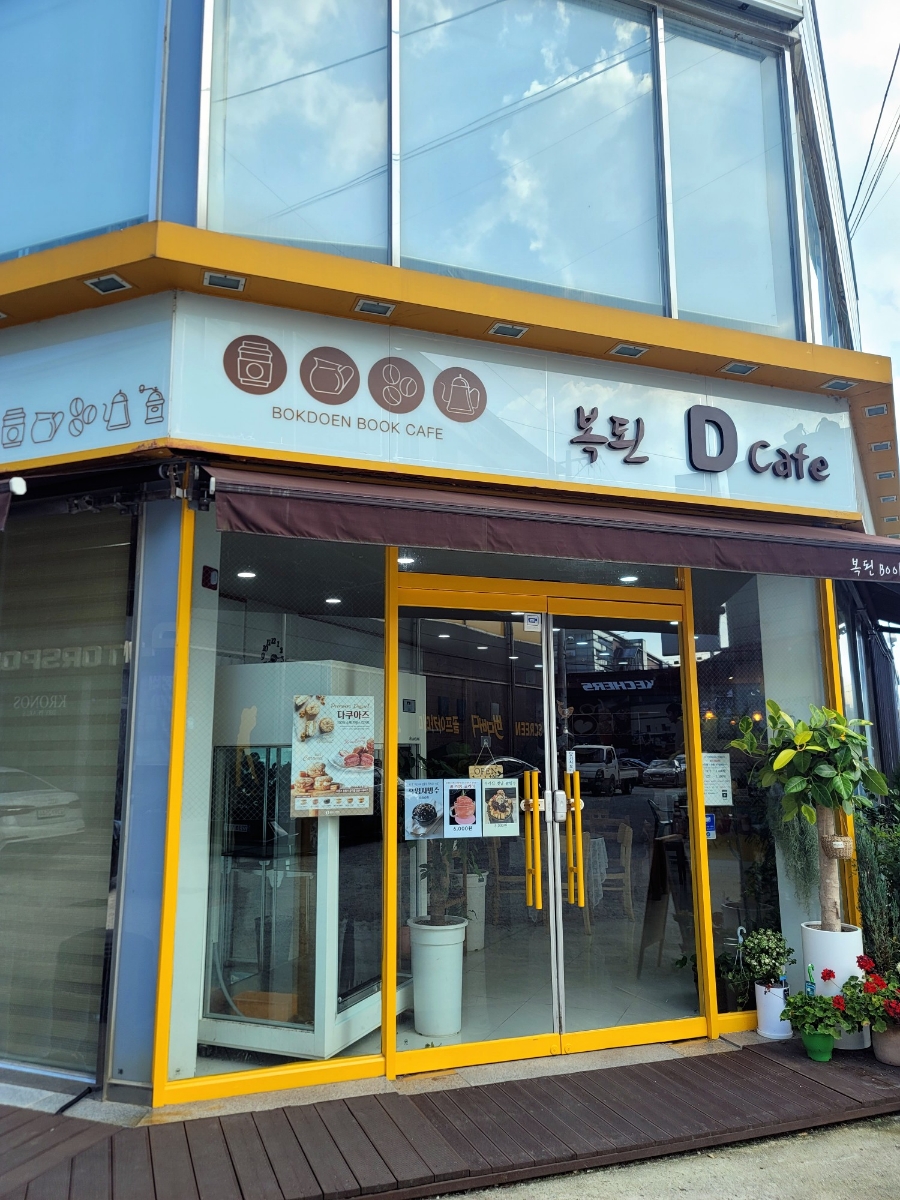 복된디카페 사진 1