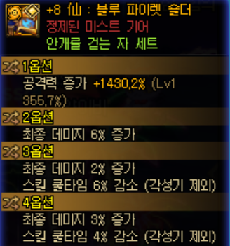  던파 마도학자 커스텀 종결 셋팅하기(불가침x, 결전무기 80렙 롤리팝)