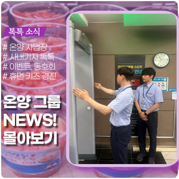 온양그룹 소식들 몰아보기 온양그룹 소식들 몰아보기
