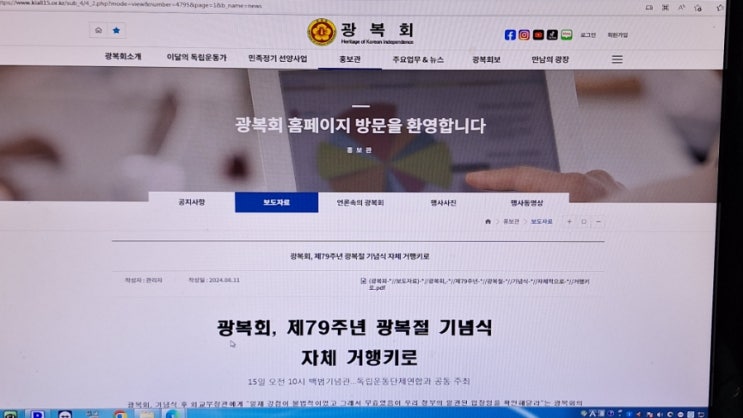  <b>광복회</b>, 제79주년 <b>광복절</b> <b>기념식</b> 자체 거행키로