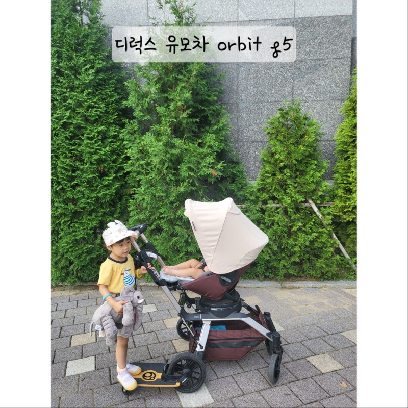 찐사용 오르빗 G5 디럭스 유모차