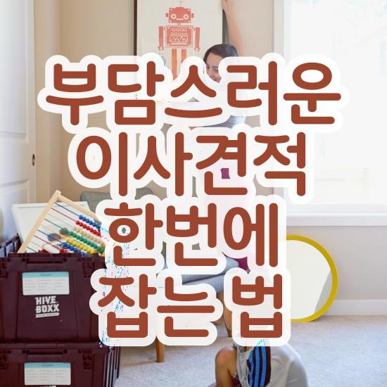 포장이사가격 포장이사 가격비교 ! 현명하게 비용 줄이는 비법 !