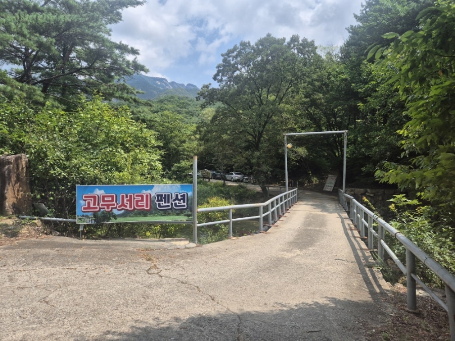고무서리펜션 사진 2