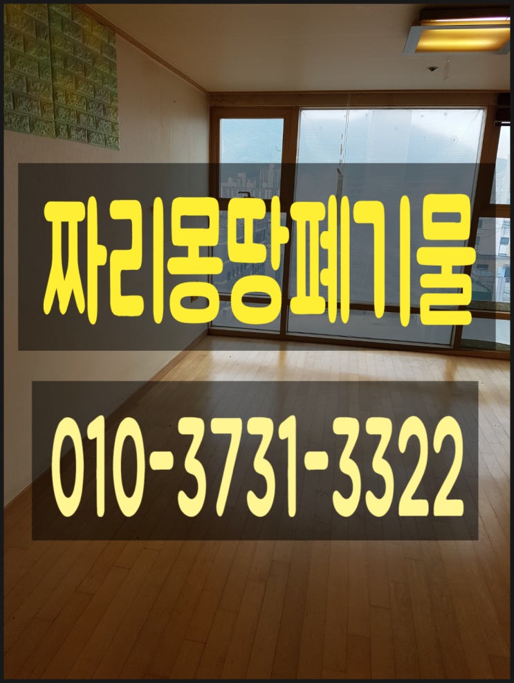  군포 이사폐기물 폐가구 폐가전 생활 폐기물 수거 처리 집 정리 헌옷 방문 수거 업체 비용 문의