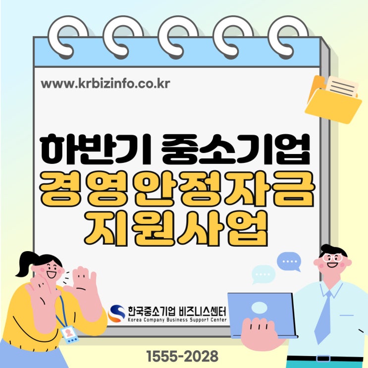 <b>대전시</b> 중소기업 대표님들 ! 경영안정자금 지원사업 보고 가세요 !