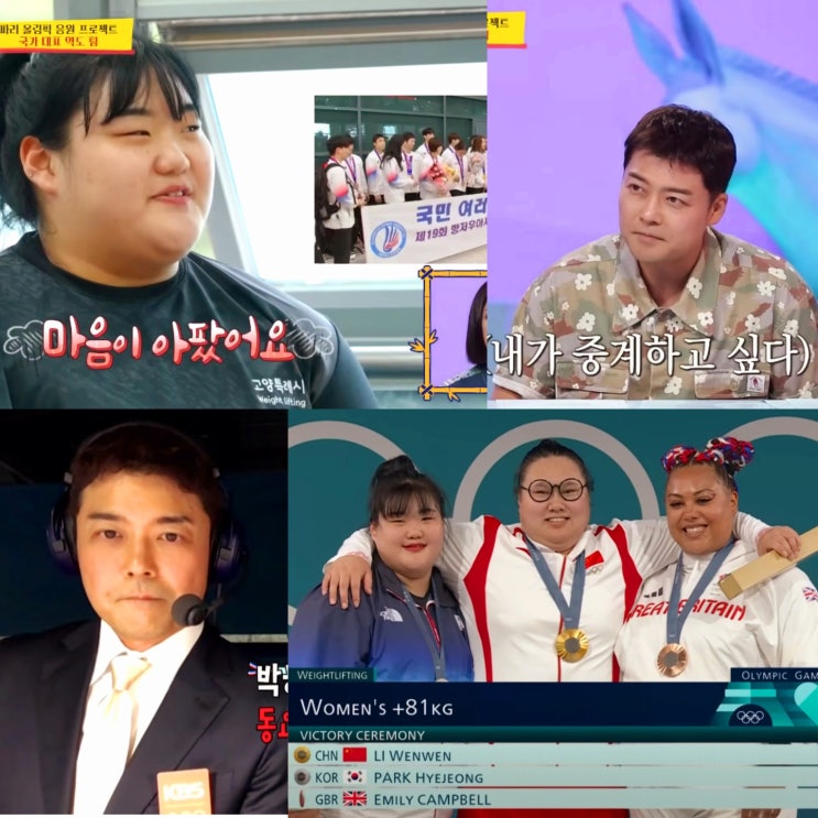 <b>박혜정</b> <b>전현무</b> 사당귀에서 한 <b>역도</b> 중계 약속(+영상)... 
