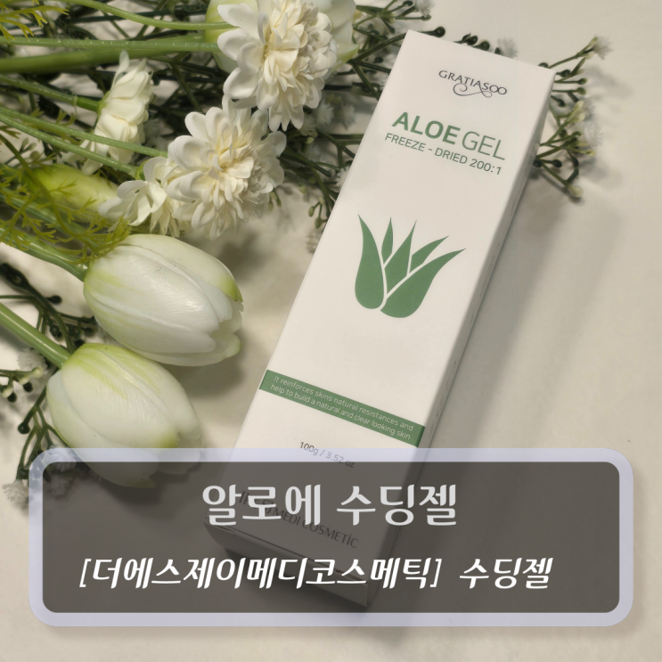  [더에스제이메디코스메틱, 수딩젤] 알로에 수딩젤 - 그라티아수