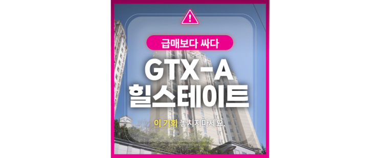  은평구아파트경매 북한산힐스테이트7차 GTXA예정!