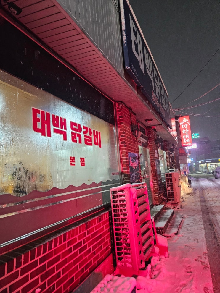  강원도 태백 매년 가는 물닭갈비 현지인 맛집, 태백닭갈비 본점 내돈내산
