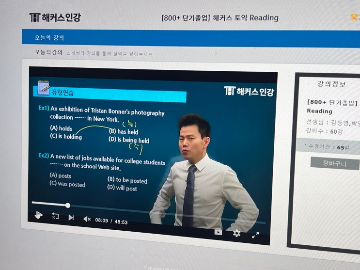  토익 인강 추천 내돈내산 1개월 공부 결과 830점 완성