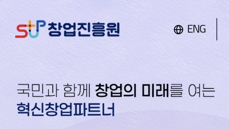  중소벤처기업부, 창업진흥원과 창업 지원에 관한 모든 정보