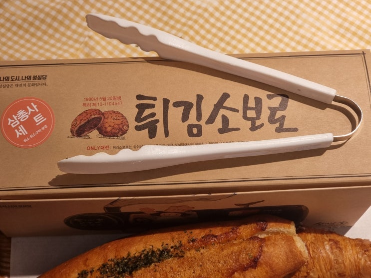  대전 성심당 본점 오픈시간 주차장 베스트 튀김소보로 가격