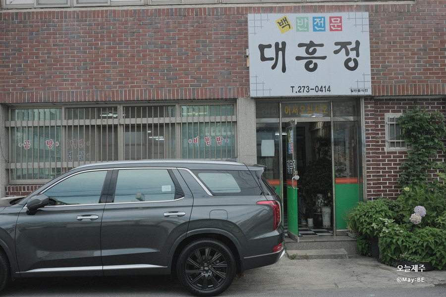 대흥정 사진 2