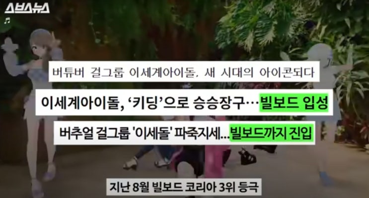  편견없이 노래를 감상할 준비가 된 당신에게...이세계아이돌(이세돌)을  소개합니다 -
