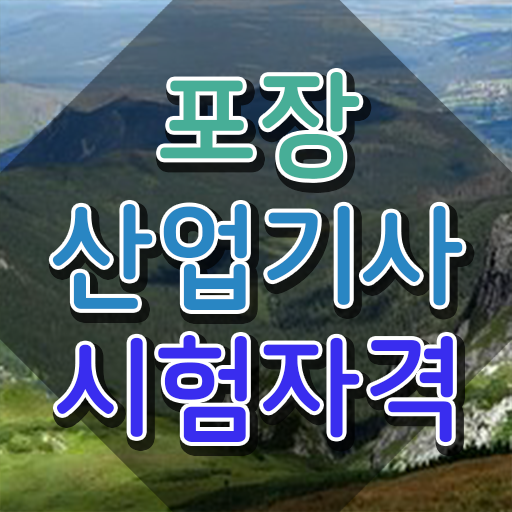  포장산업기사 시험응시조건 인강으로 1학기에 성공한 팁