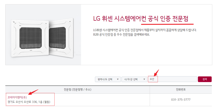  오산 시스템에어컨 설치 공식인증전문점은 오직 코리아이엔지
