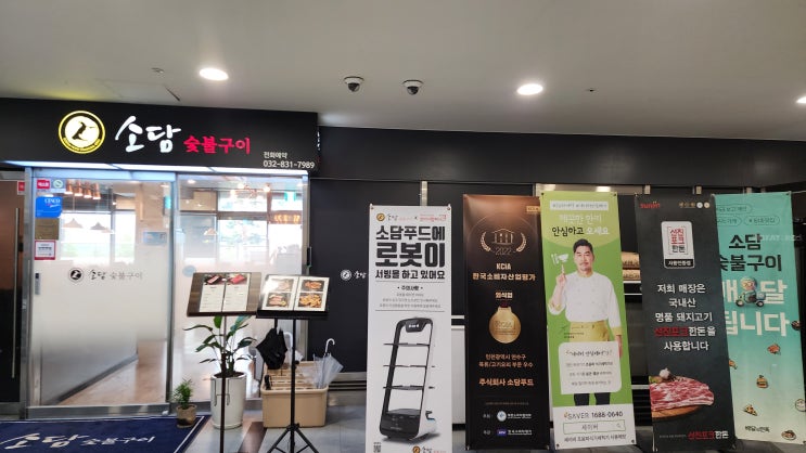  인천 송도 8공구 소담 푸드 소담 숯불갈비 맛집